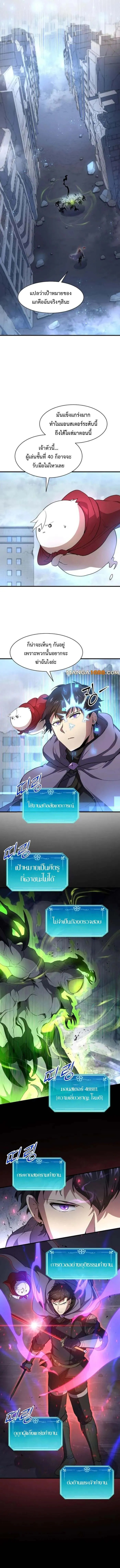 Level Up with Skills ตอนที่ 85 3