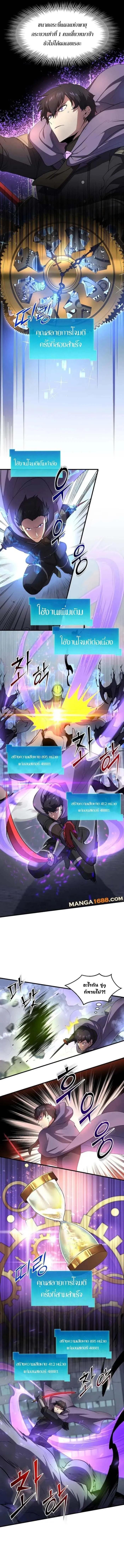 Level Up with Skills ตอนที่ 85 6