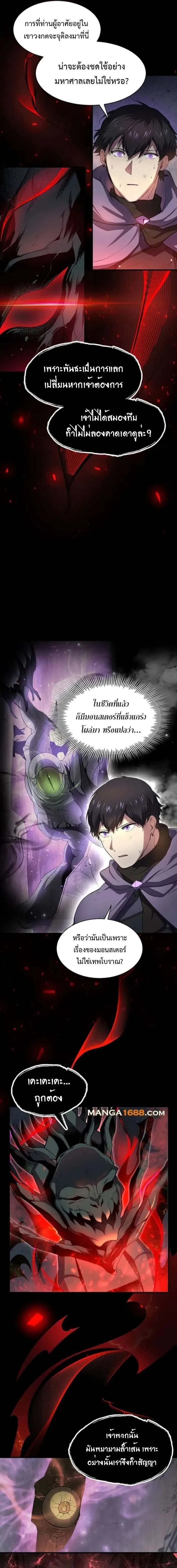 Level Up with Skills ตอนที่ 85 11