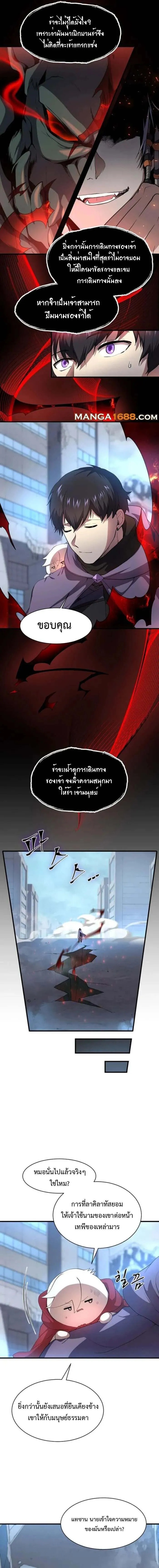 Level Up with Skills ตอนที่ 86 4