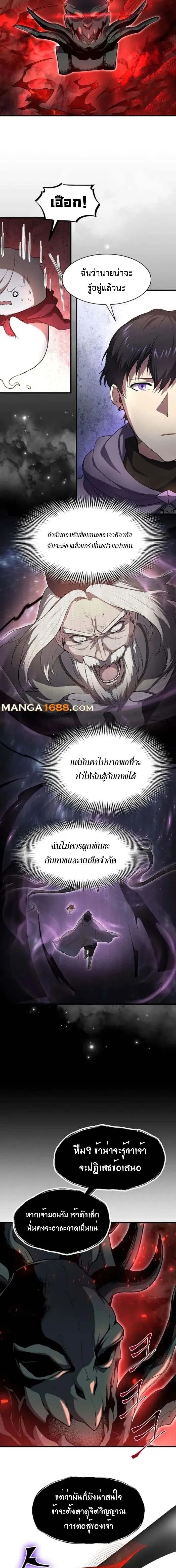 Level Up with Skills ตอนที่ 86 2