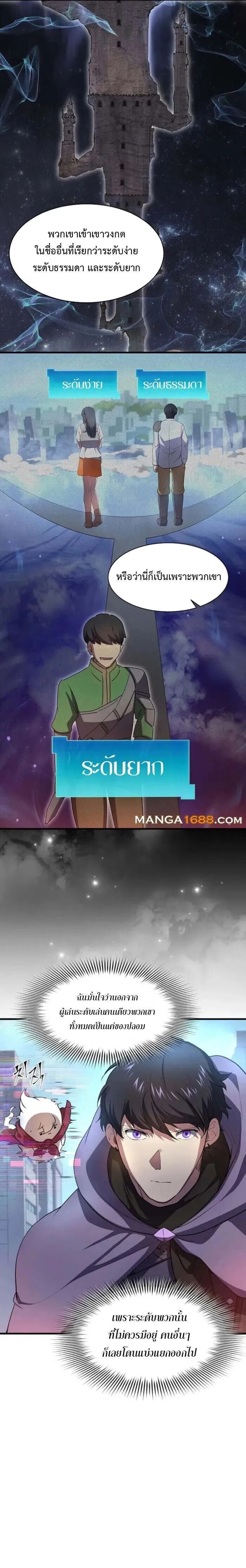 Level Up with Skills ตอนที่ 85 15