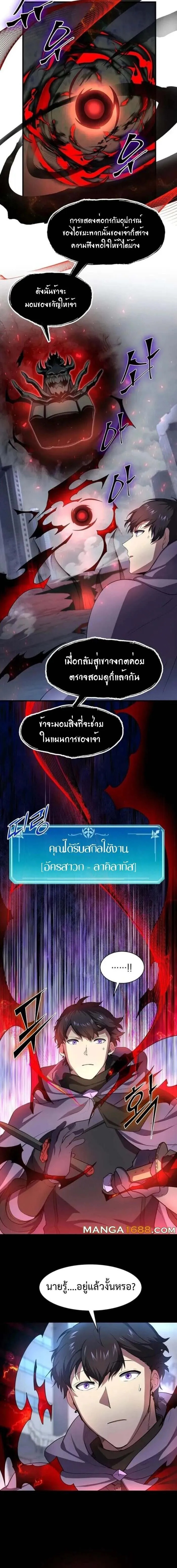 Level Up with Skills ตอนที่ 86 3