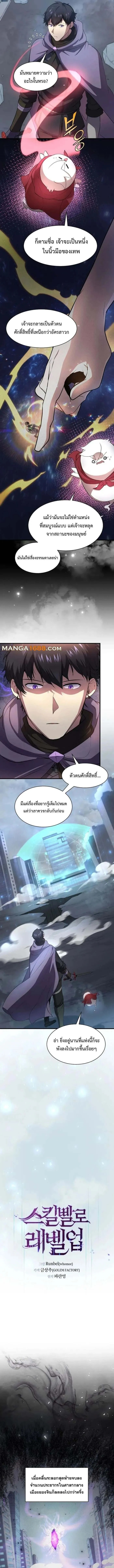 Level Up with Skills ตอนที่ 86 5