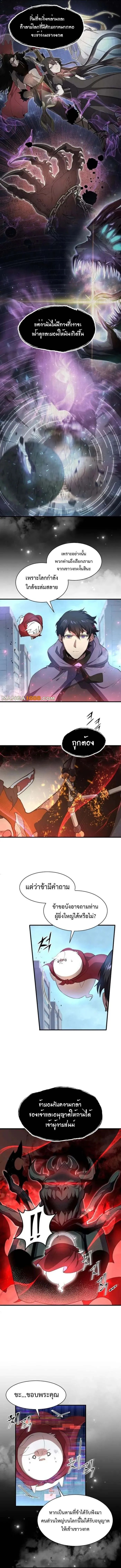 Level Up with Skills ตอนที่ 85 14