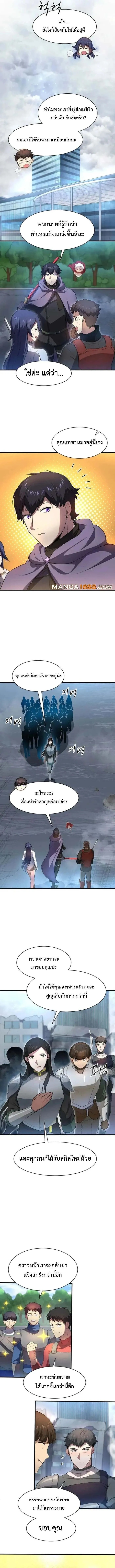 Level Up with Skills ตอนที่ 86 7