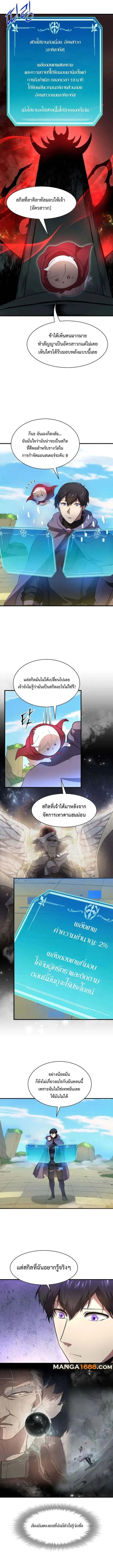 Level Up with Skills ตอนที่ 86 12