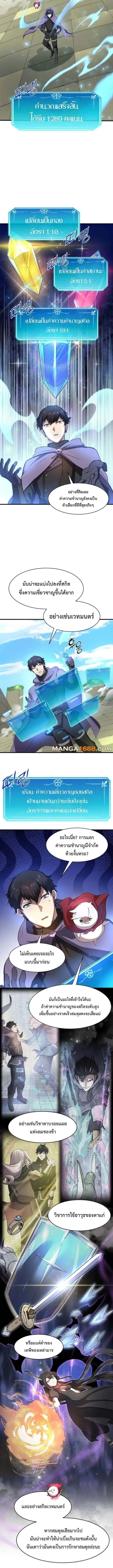 Level Up with Skills ตอนที่ 86 9