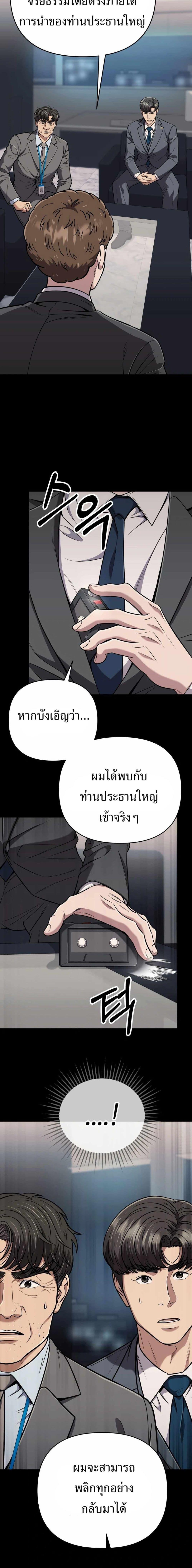 New Employee Kim Chul-Soo ตอนที่ 52 3