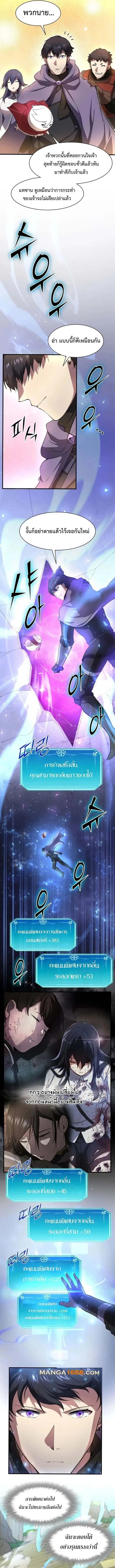 Level Up with Skills ตอนที่ 86 8