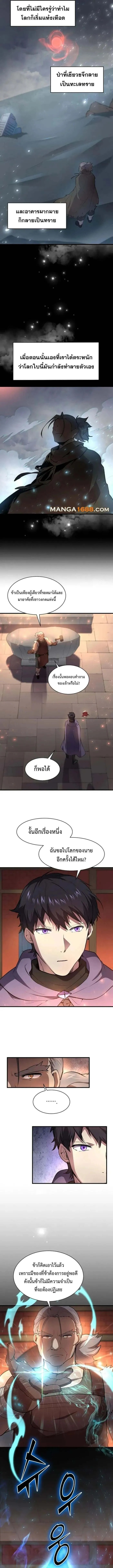 Level Up with Skills ตอนที่ 86 14