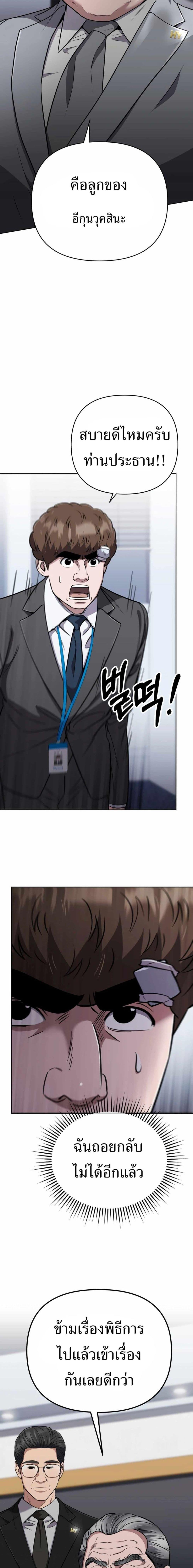 New Employee Kim Chul-Soo ตอนที่ 52 5