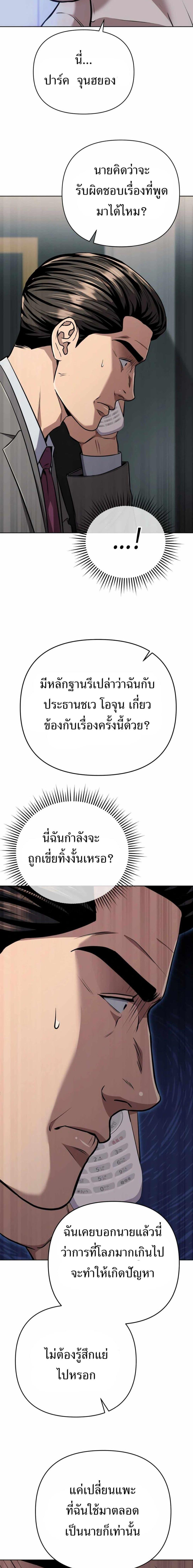 New Employee Kim Chul-Soo ตอนที่ 52 14