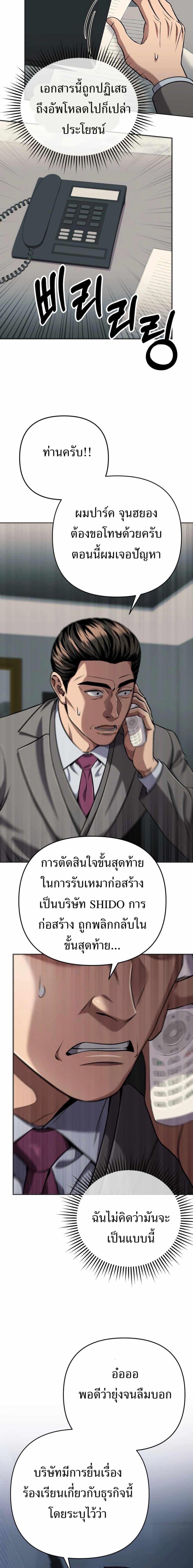 New Employee Kim Chul-Soo ตอนที่ 52 12