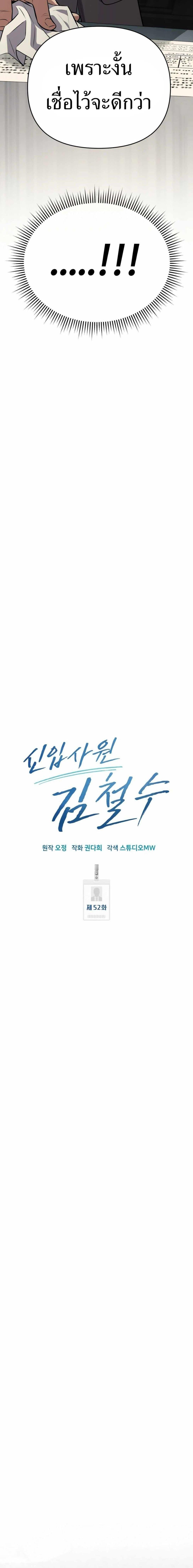 New Employee Kim Chul-Soo ตอนที่ 52 18