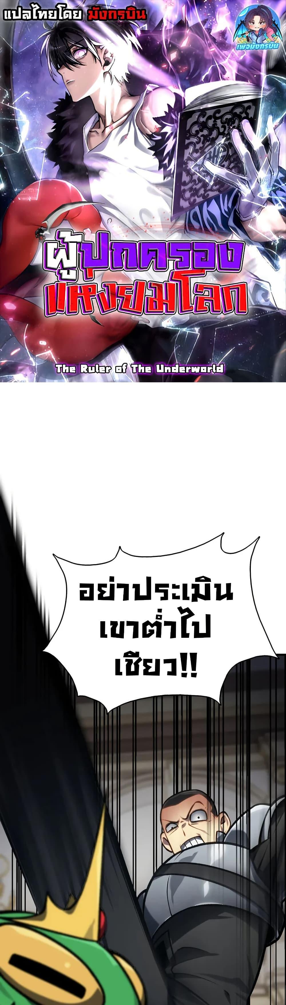The Ruler of The Underworld ตอนที่ 11 1