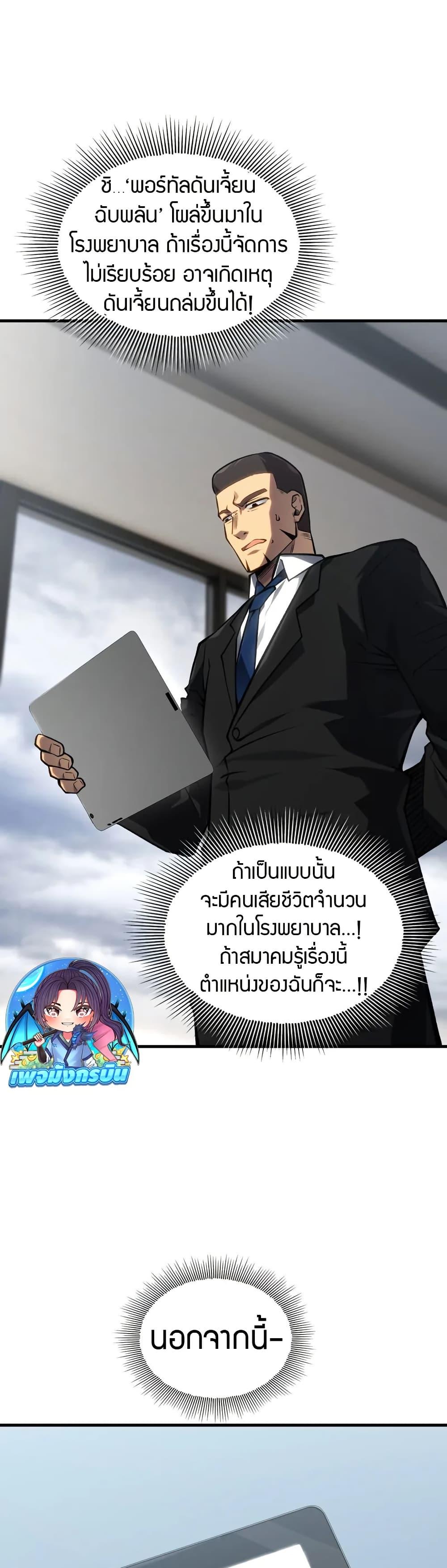 The Ruler of The Underworld ตอนที่ 11 44