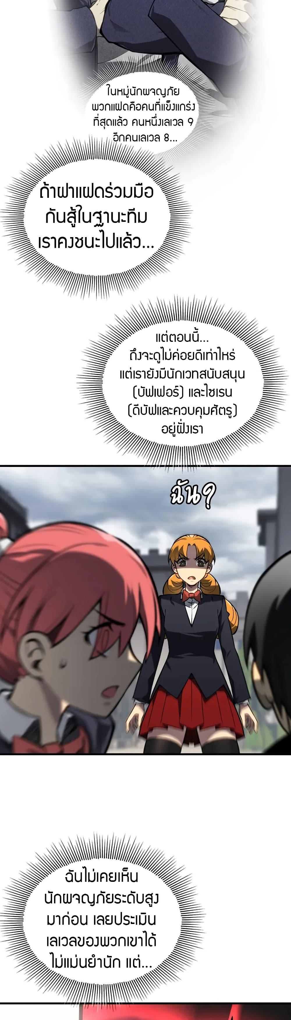 The Ruler of The Underworld ตอนที่ 11 37