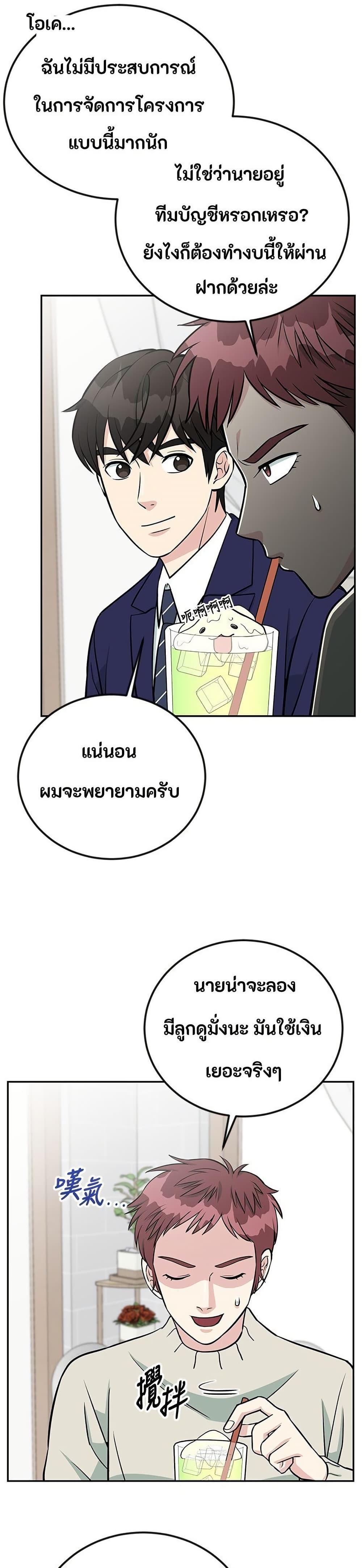 Reincarnated as a New Employee ตอนที่ 45 2