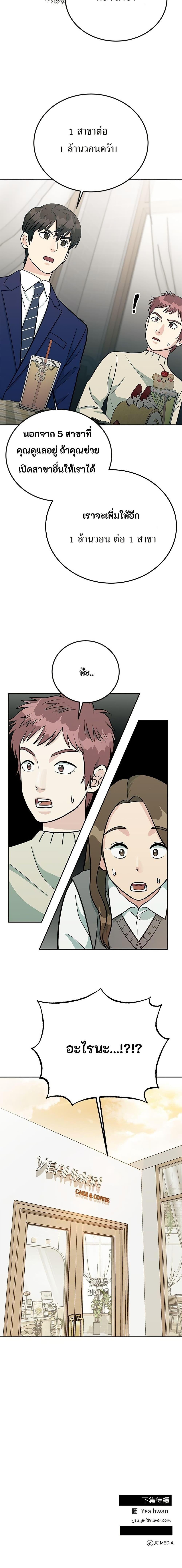 Reincarnated as a New Employee ตอนที่ 44 27