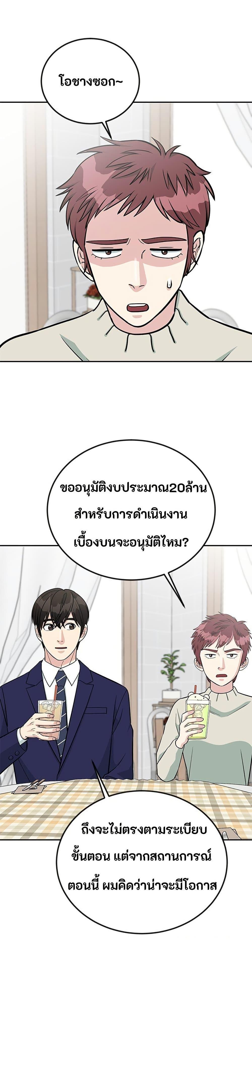 Reincarnated as a New Employee ตอนที่ 45 1
