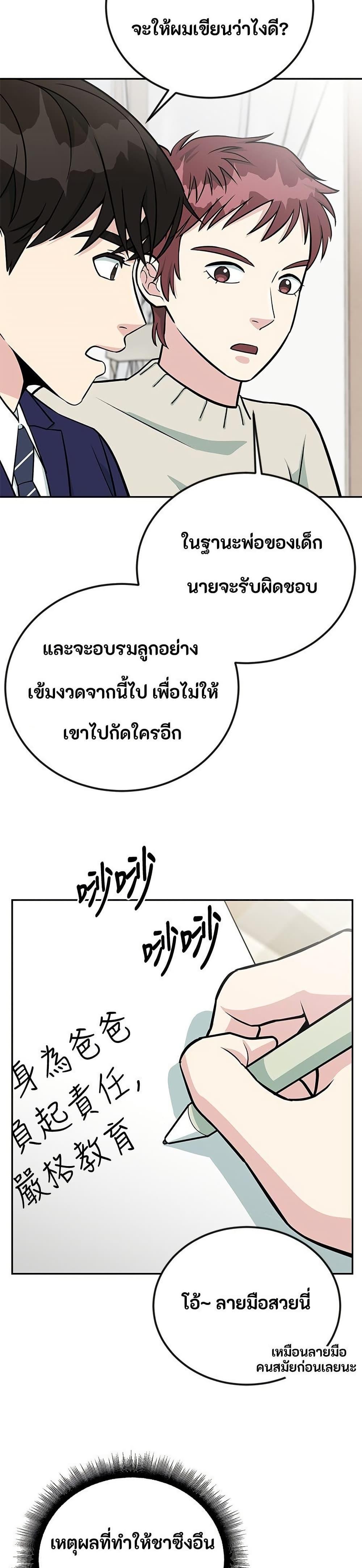 Reincarnated as a New Employee ตอนที่ 45 6