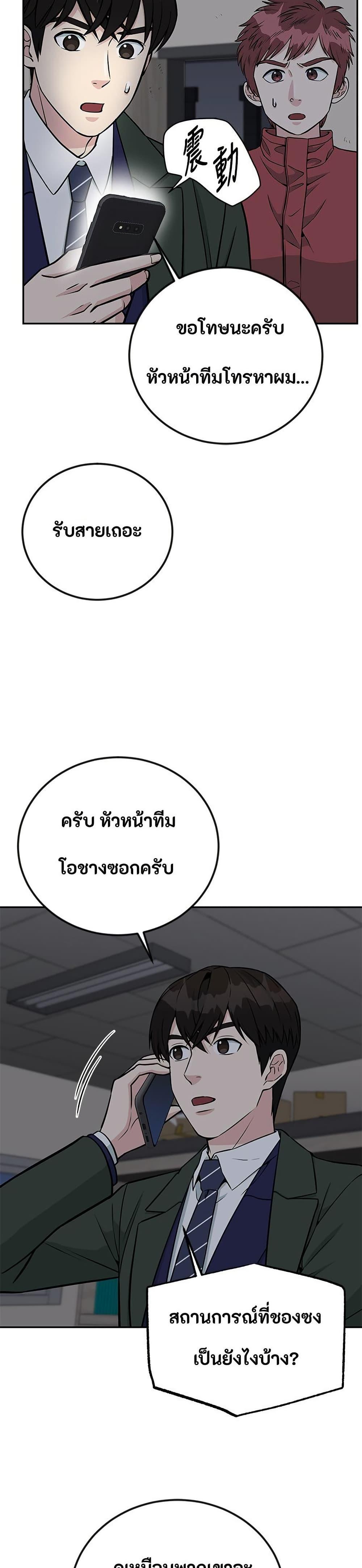 Reincarnated as a New Employee ตอนที่ 45 13