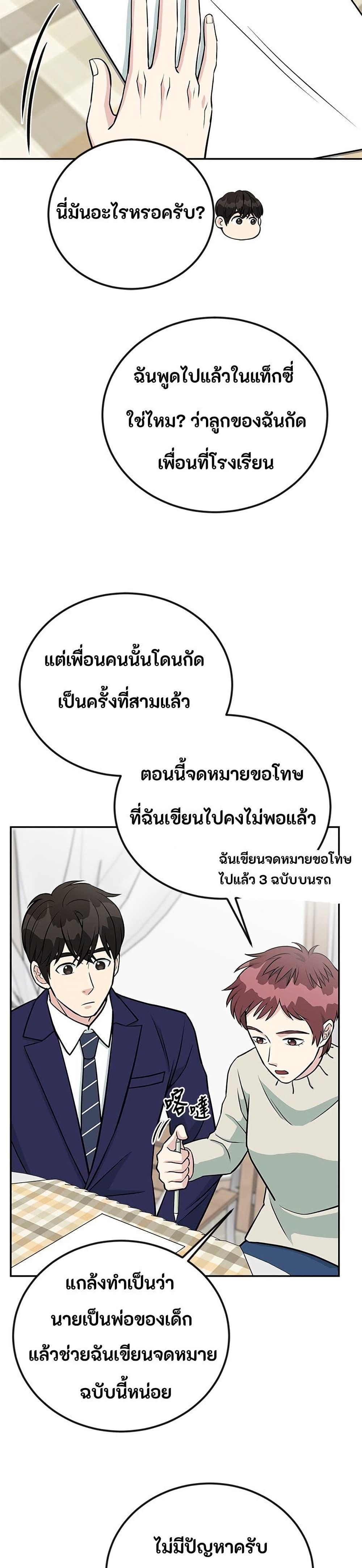 Reincarnated as a New Employee ตอนที่ 45 5