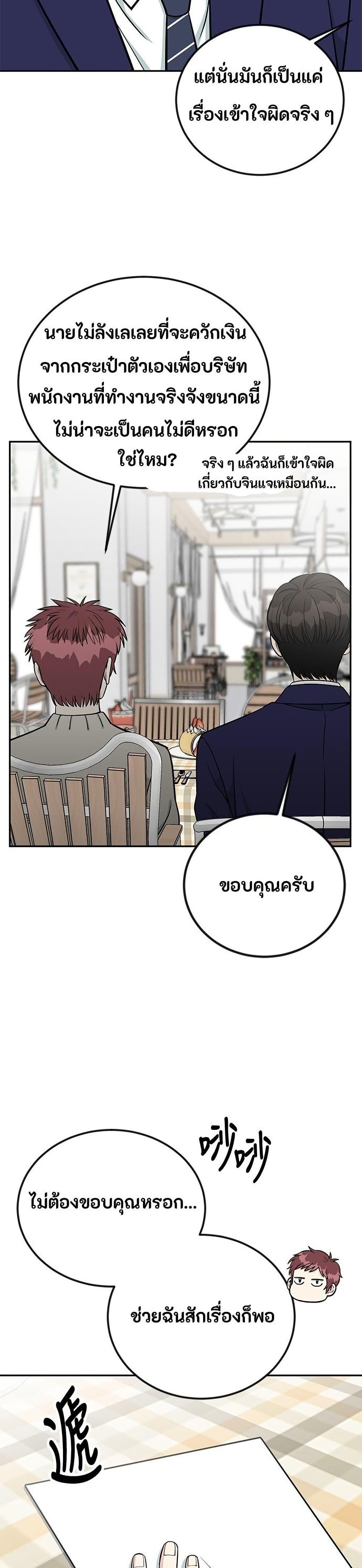 Reincarnated as a New Employee ตอนที่ 45 4