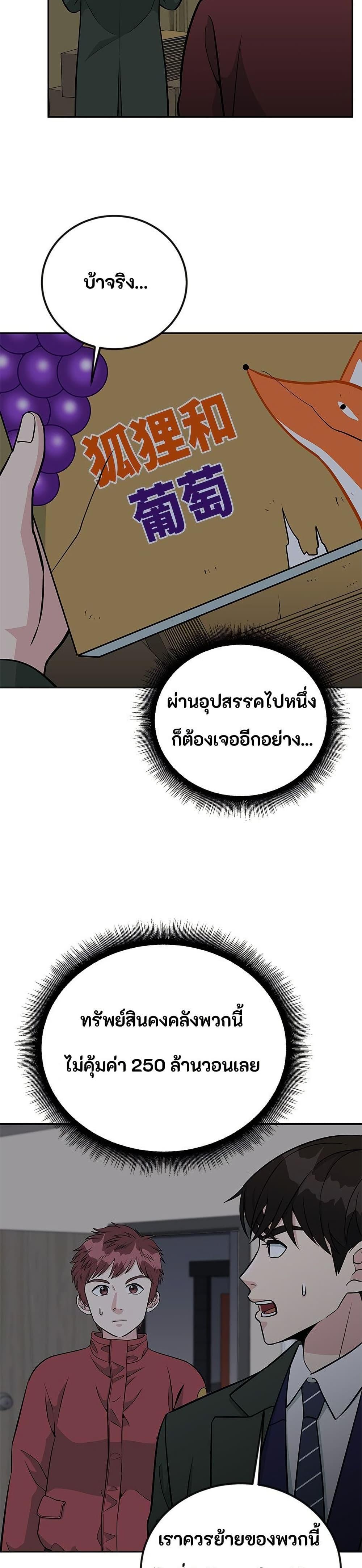 Reincarnated as a New Employee ตอนที่ 45 11