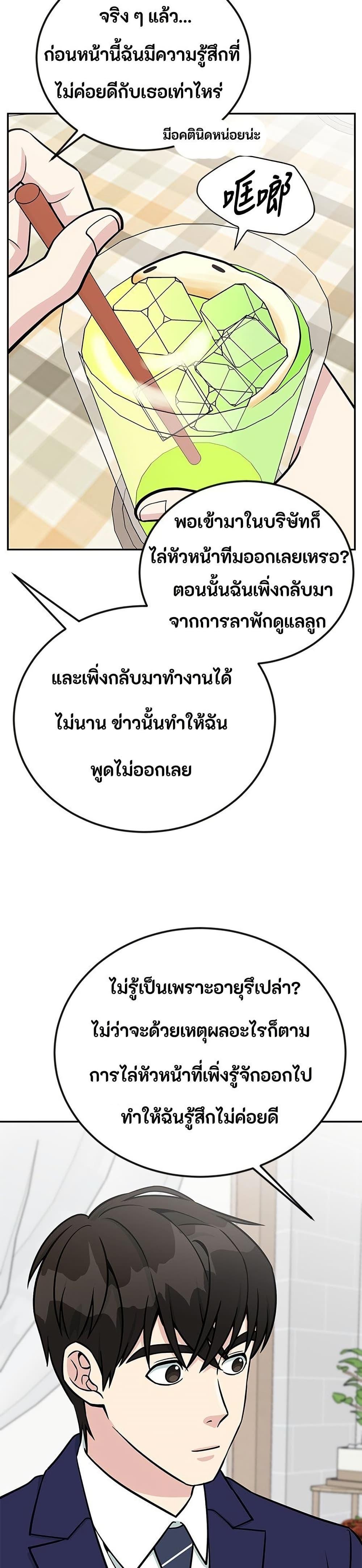 Reincarnated as a New Employee ตอนที่ 45 3