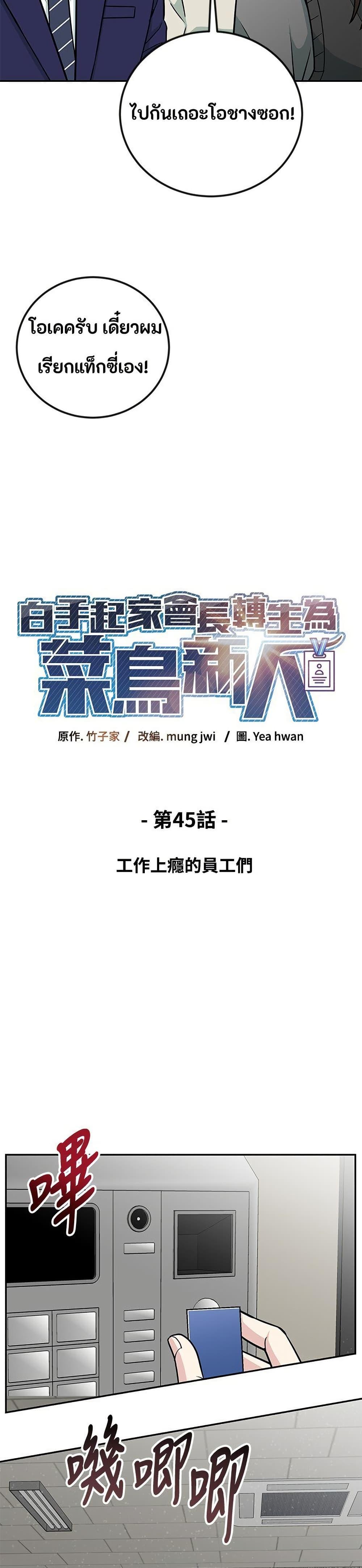 Reincarnated as a New Employee ตอนที่ 45 9