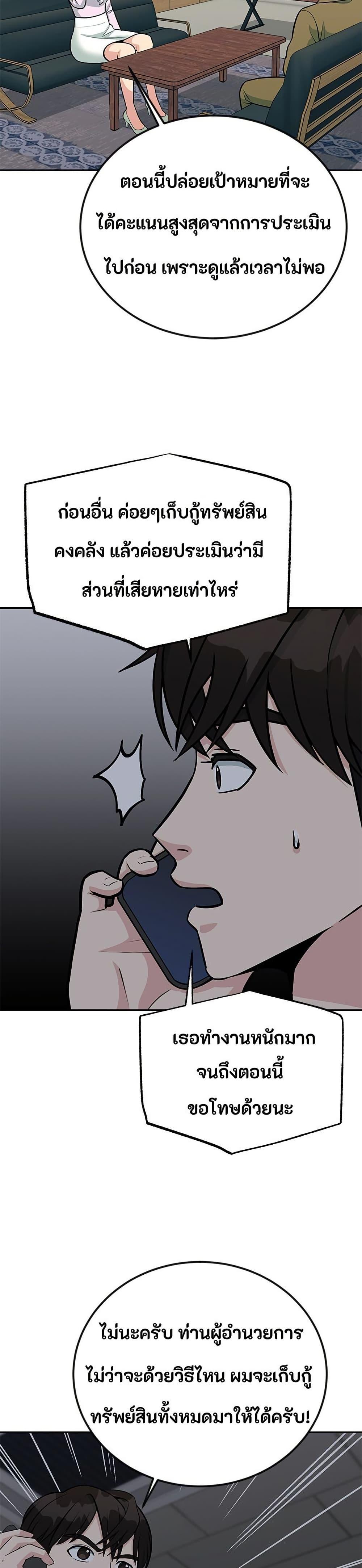 Reincarnated as a New Employee ตอนที่ 45 16