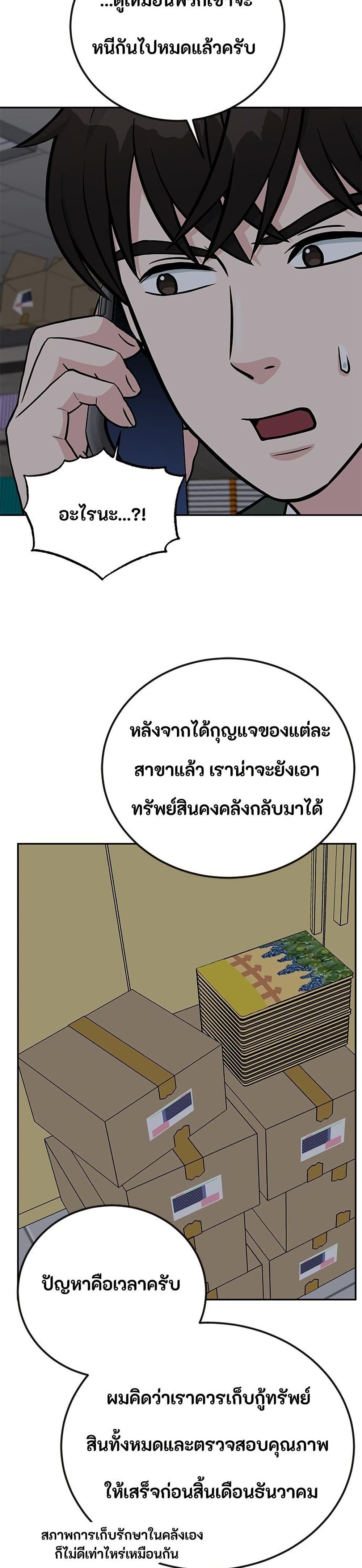 Reincarnated as a New Employee ตอนที่ 45 14