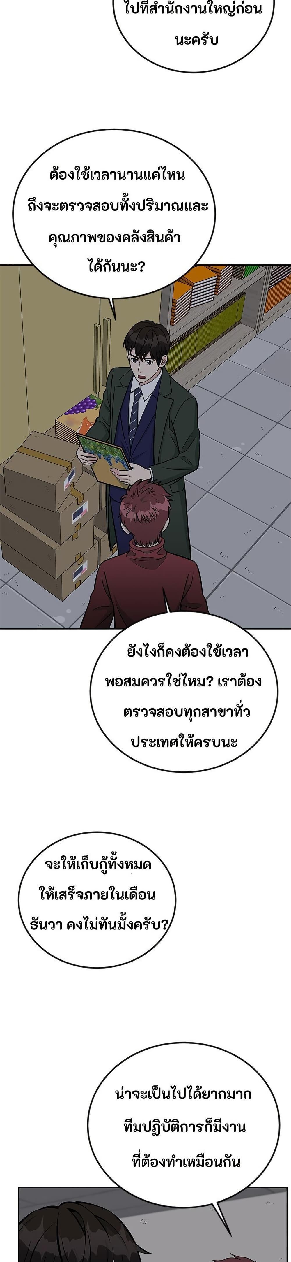 Reincarnated as a New Employee ตอนที่ 45 12