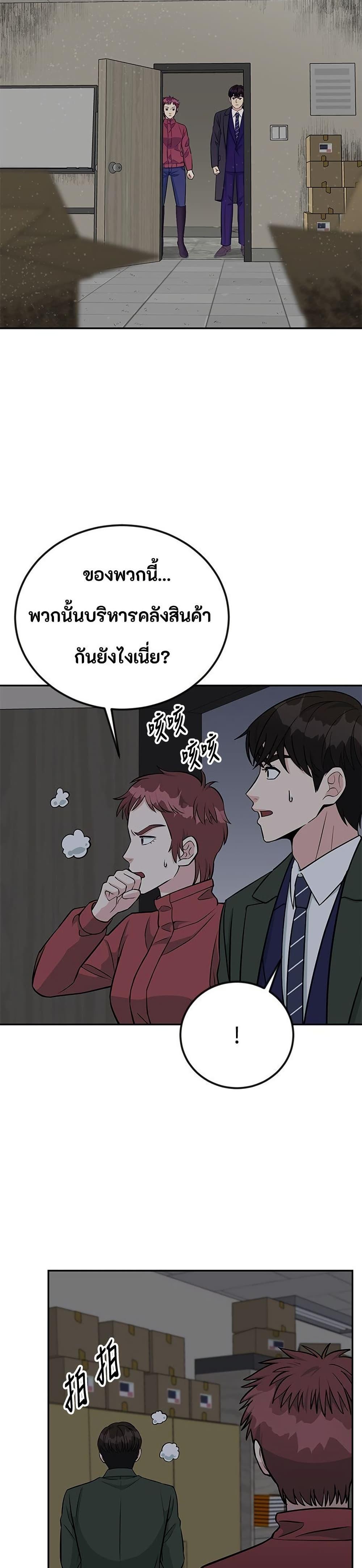 Reincarnated as a New Employee ตอนที่ 45 10