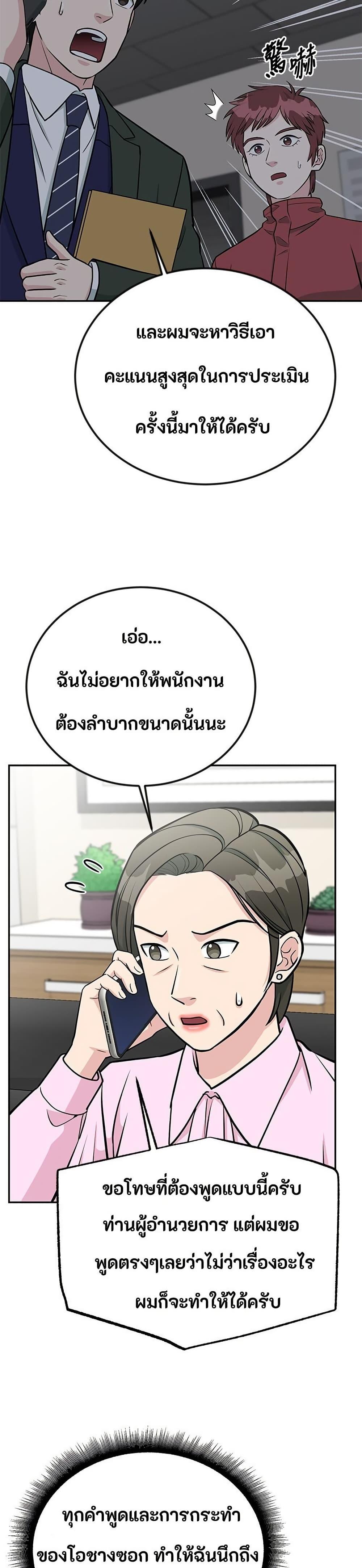 Reincarnated as a New Employee ตอนที่ 45 17