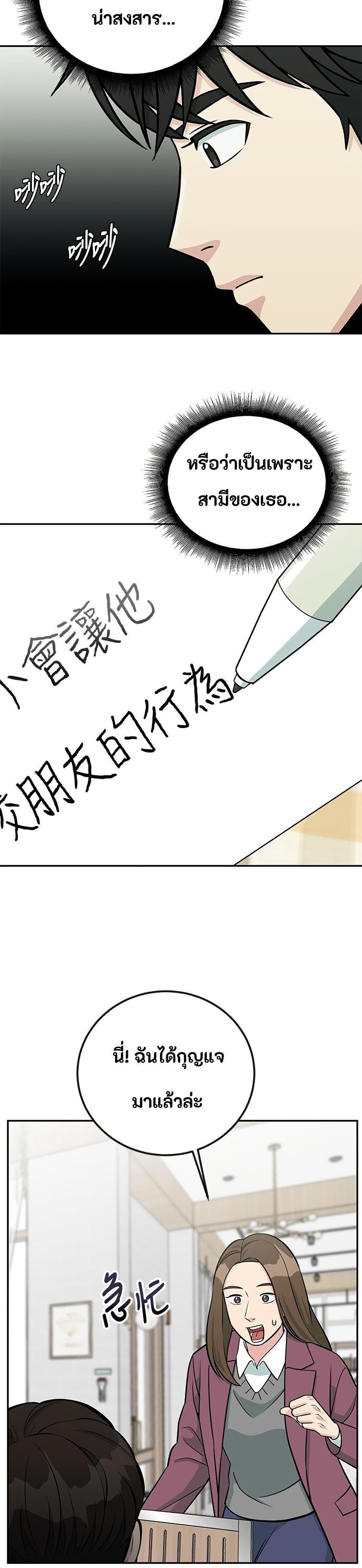 Reincarnated as a New Employee ตอนที่ 45 7