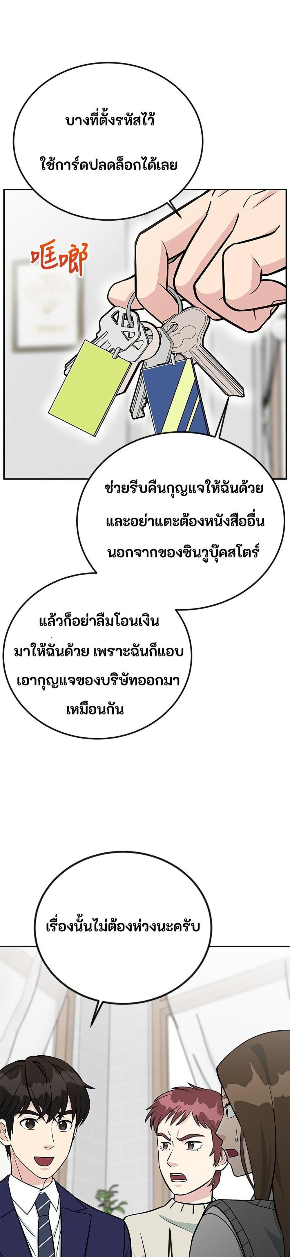 Reincarnated as a New Employee ตอนที่ 45 8