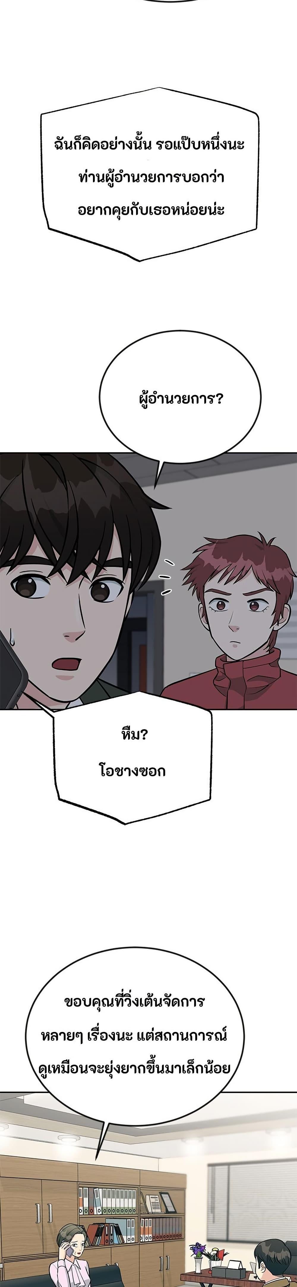 Reincarnated as a New Employee ตอนที่ 45 15