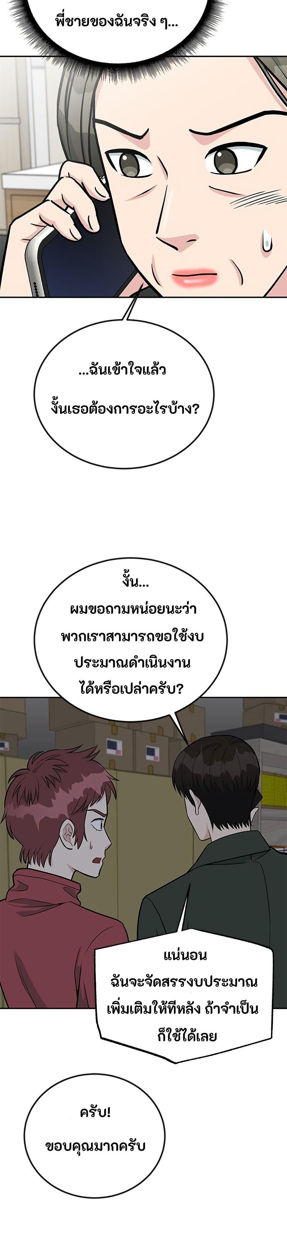 Reincarnated as a New Employee ตอนที่ 45 18