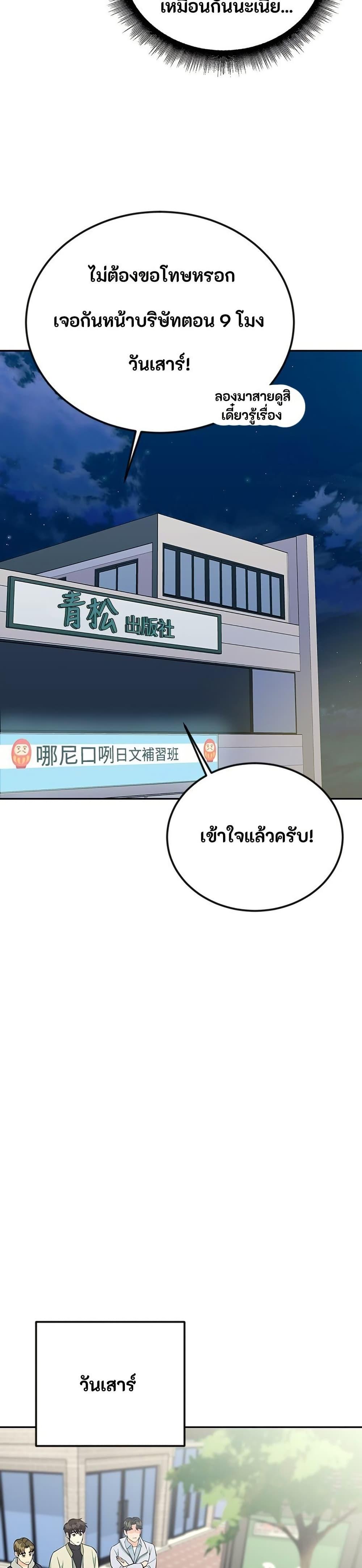 Reincarnated as a New Employee ตอนที่ 45 23