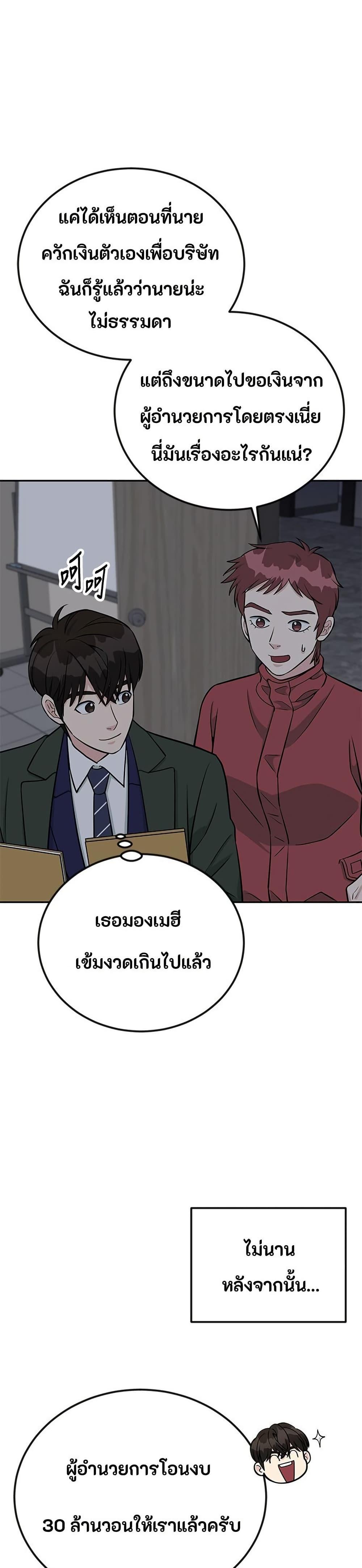Reincarnated as a New Employee ตอนที่ 45 19