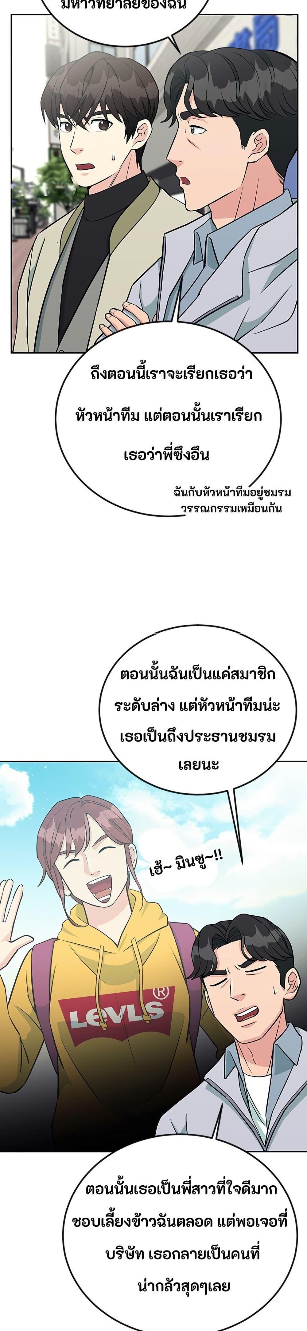 Reincarnated as a New Employee ตอนที่ 45 25