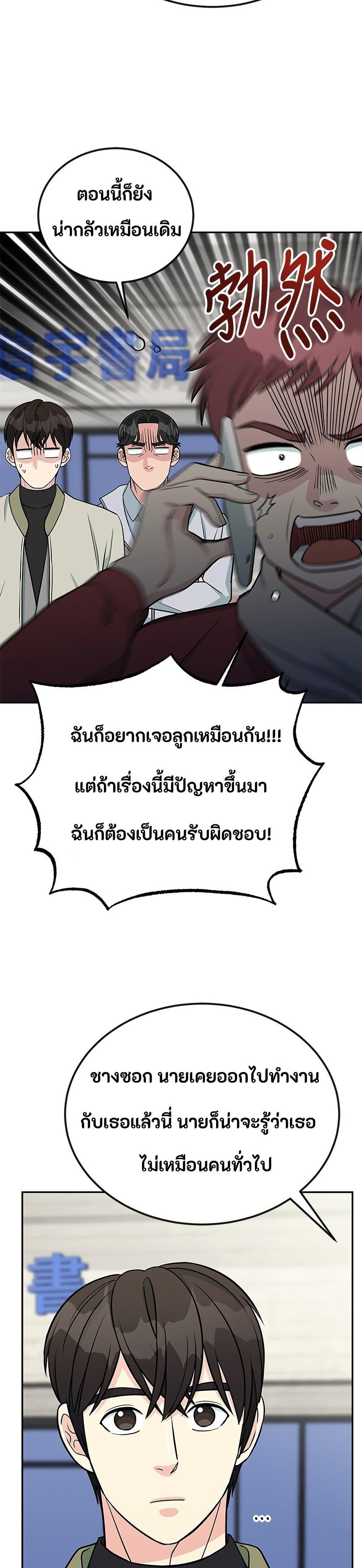 Reincarnated as a New Employee ตอนที่ 45 26