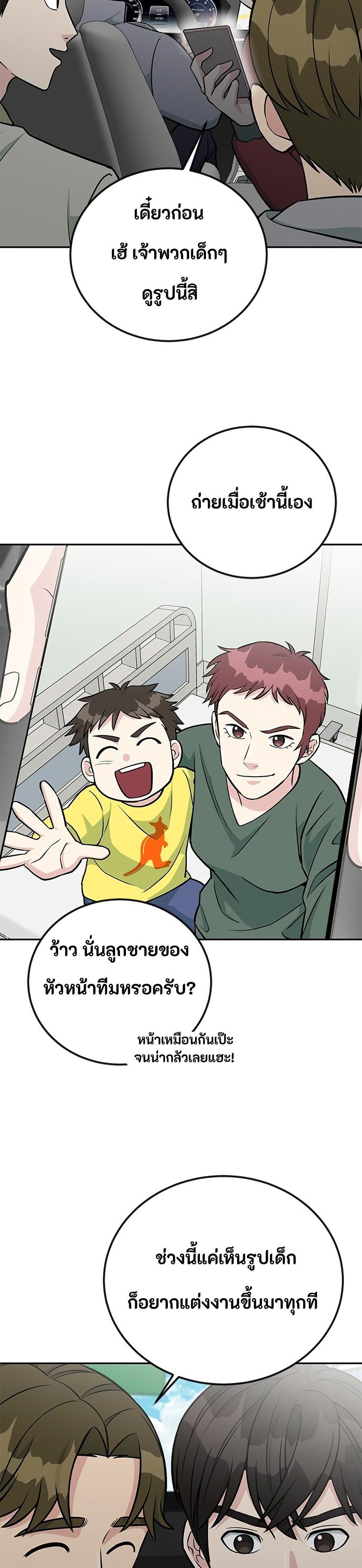 Reincarnated as a New Employee ตอนที่ 45 30