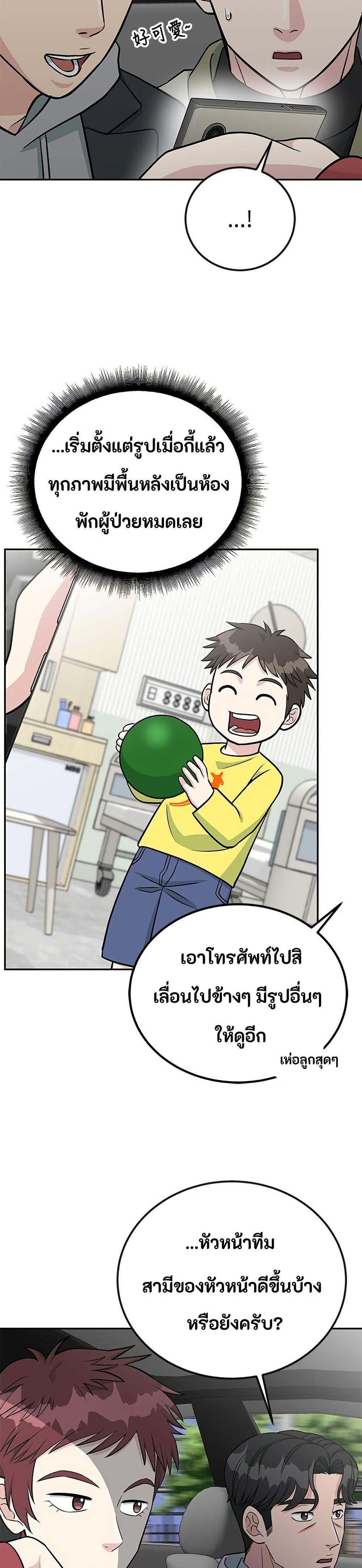 Reincarnated as a New Employee ตอนที่ 45 31