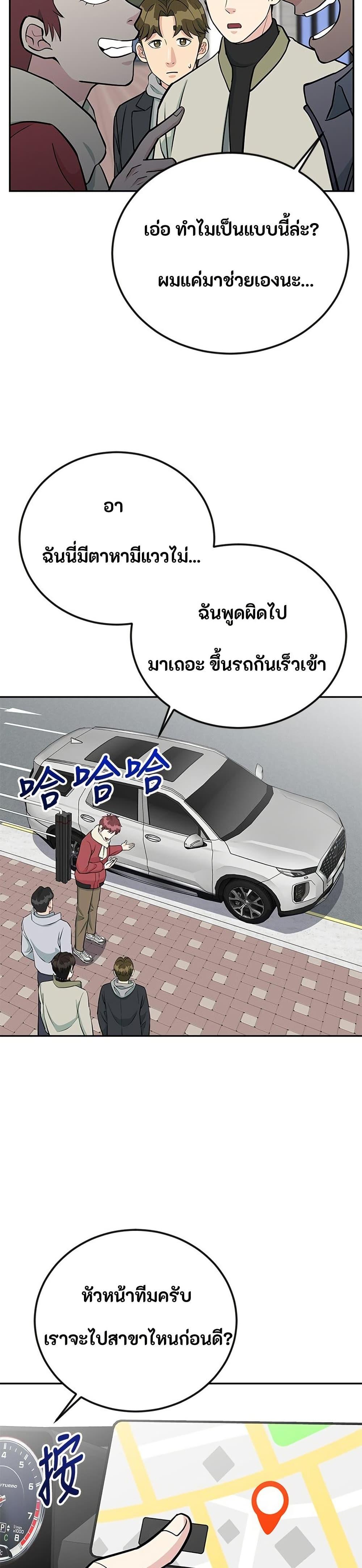 Reincarnated as a New Employee ตอนที่ 45 28
