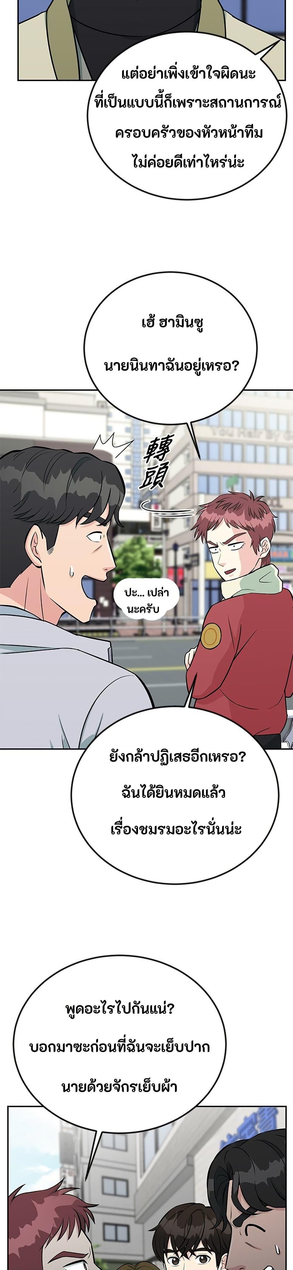 Reincarnated as a New Employee ตอนที่ 45 27