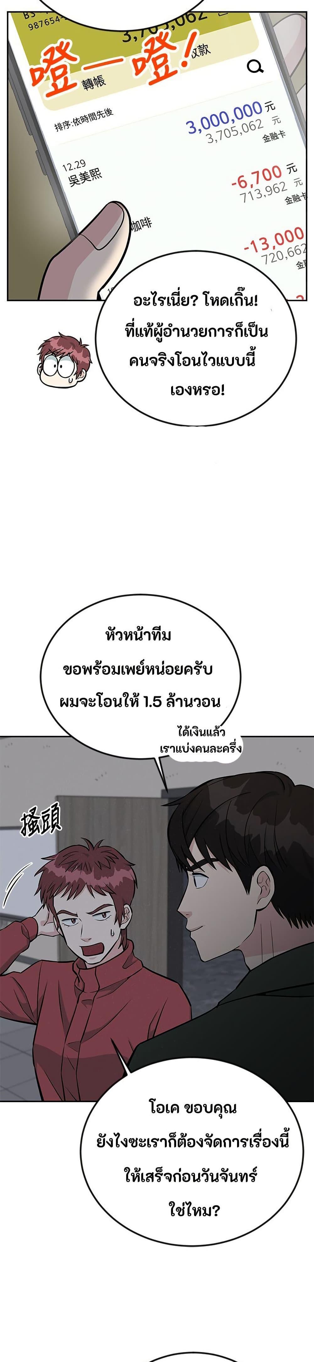Reincarnated as a New Employee ตอนที่ 45 20